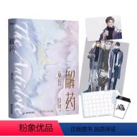 解药.1 [正版]巫哲作品集任选 撒野3册 解药3册 嚣张2册 巫哲全作品集套装 蒋丞顾飞轻狂狼行成双格文学青春美言情校