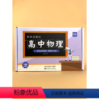 高中数理化[知识点速记]套装 高中通用 [正版]易蓓高中物理必修一二三册数理化公式定理基础知识大全高考必刷题题型考点解题