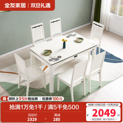 全友家居 简约现代餐桌椅组合 餐厅长方形桌子小户型饭桌人造板