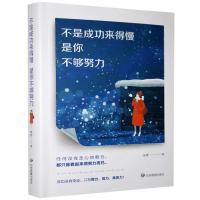 正版新书]不是成功来得慢,是你不够努力米奇9787502072810