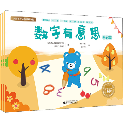 [M]数字有意思(全3册)-9787549534388