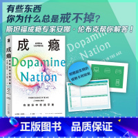 [正版] 成瘾:在放纵中寻找平衡 [美] 安娜·伦布克著 有关多巴胺与成瘾科学研究的科普作品 随书附赠超实用的戒断