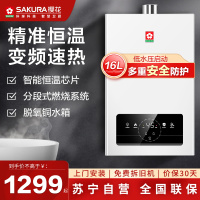 樱花(SAKURA)燃气热水器JSQ30-NJP007S升级款 16升水气双调 智能触控恒温变频驱动 无氧铜水箱热水器