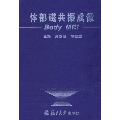 [M]体部磁共振成像-9787309059700