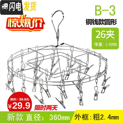 三维工匠不锈钢晾衣架多夹子圆形晒袜子学生宿舍用圆盘内衣晾晒多头小 (疯抢)26夹铜钱款(Φ360mm) 1个衣夹