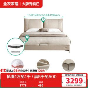 全友家居现代极简进口头层牛皮松软大靠包卧室家具皮床1.8m皮艺床软床