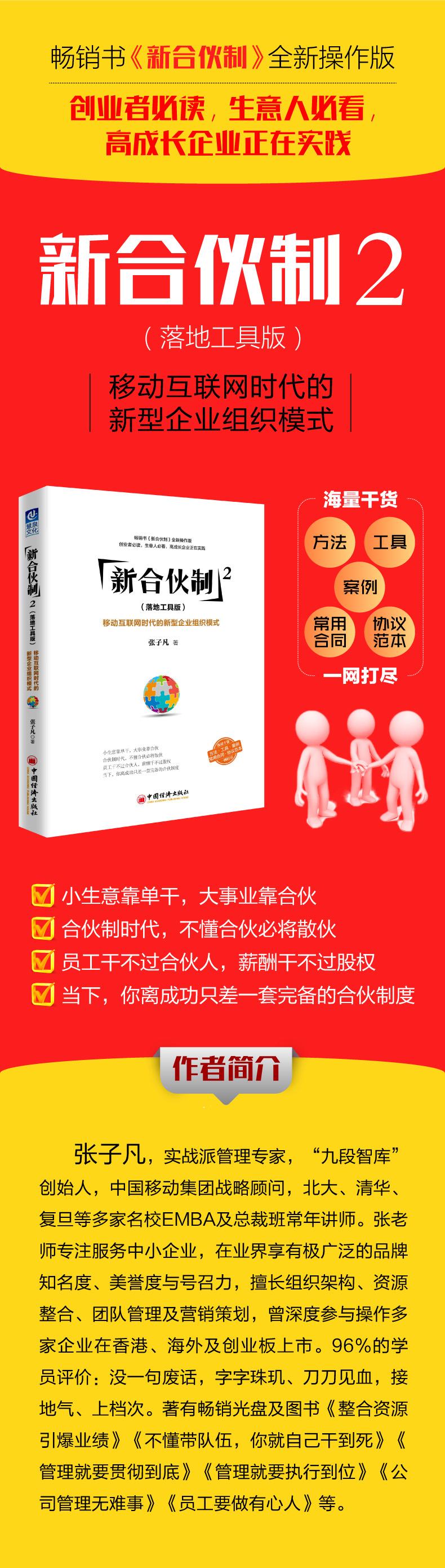新合伙制2(落地工具版):移动互联网时代的新型企业组