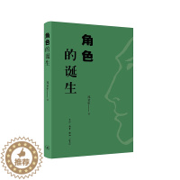 [醉染正版]角色的诞生郑君里表演学普通大众书社会科学书籍