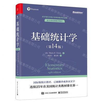 [N]基础统计学(第14版)-9787121475665