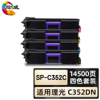 绘威臻享版 四色粉盒套装 SP-C352C 彩鼓 4支/套(单位:套)