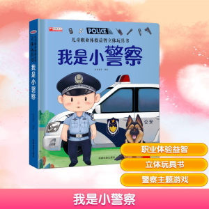 [M]我是小警察-9787555722397