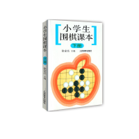 [M]小学生围棋课本(下册)-9787500922582