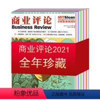 [正版] 全年珍藏共8本打包商业评论杂志2021年1/2-3/4/5-6/7/8-9/10/11-12月 商业财经期刊
