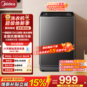 美的(Midea)波轮洗衣机全自动12kg大容量家用专利免清洗不锈钢立方内桶智能预约宿舍租房神器MB12L2