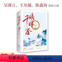 [正版] 书籍嫡嫁千金(完结篇)(上、下册)(电视剧《墨雨云间》原著小说 吴谨言、王星越、陈鑫海主演)