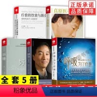 [正版]全套5册杨定一的书全部生命系列呼吸为了疗愈+真原医+静坐+好睡+疗愈的饮食与断食 养成生活习惯书励志心灵修