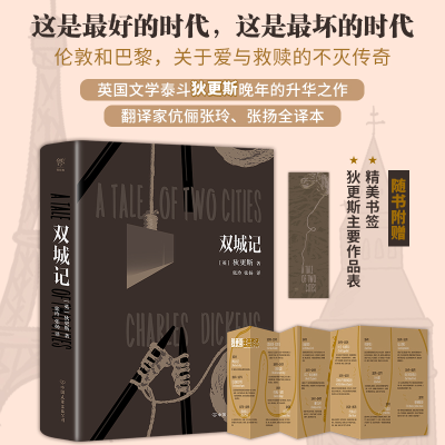 [M]双城记-9787505754300