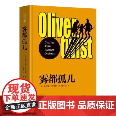 读经典-雾都孤儿