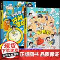 [抖音同款]儿童趣味百科漫画心理学小学生时间管理漫画书安全保护启蒙书全套百科全书硬壳绘本4-12岁幼儿园孩子的心里阅读漫