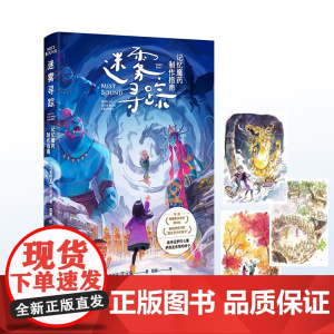 迷雾寻踪 记忆魔药制作指南 许元泉 著 小说