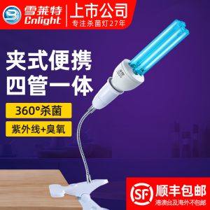 雪莱特紫外线消毒灯家用杀菌紫外灯1572臭氧室内除螨夹子紫外线灯