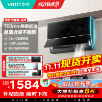 华帝(VATTI)抽油烟机超薄近吸家用侧吸大吸力23风量挥手智控脱排油烟机 小尺寸超薄小魔盒i111C3