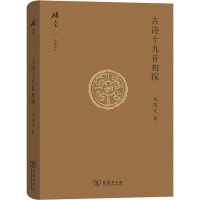 音像古诗十九首初探马茂元