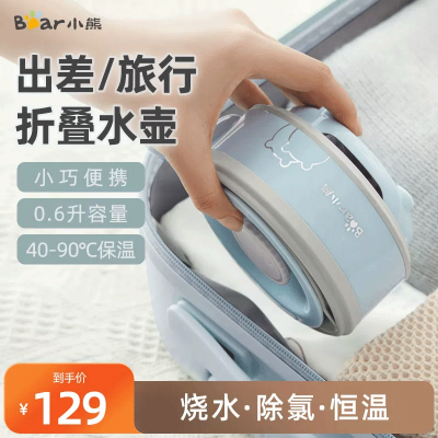小熊(Bear)电热水壶 ZDH-A06G1 折叠式便携式旅行电水壶食品级硅胶材质烧水壶热水壶保温一体