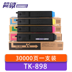 简微 硒鼓 TK898 套