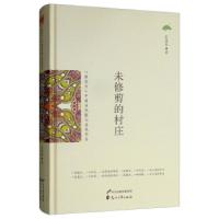 正版新书](新实力)中国当代散文名家书系-未修剪的村庄(2次)