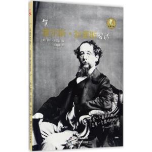 正版新书]与查尔斯·狄更斯对话谢莉·克莱因9787531690436