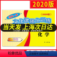 [正版]2020上海领先一步中考一模卷化学 试卷 文化课强化训练一模卷化学 上海市各区初三第一学期期末质量抽查试卷精编
