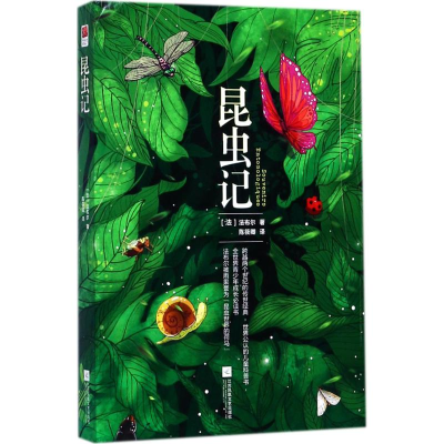 [M]昆虫记-9787559406149