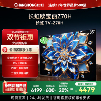 长虹电视85Z70H 云帆AI影像 双驱16晶MiniLED 内置分舱回音壁 云帆AI大模型4K超高清平板液晶电视政府补