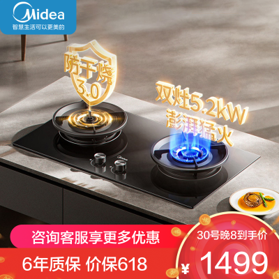 美的(Midea)燃气灶天然气灶具双眼5.2KW大火力猛火灶防干烧3.0家用防爆钢化玻璃可调底壳台嵌两用Q518S-A