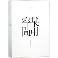 某用空间