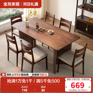 全友家居餐桌现代中式客厅书房休闲办公桌燕尾桌腿多人聚会吃饭桌