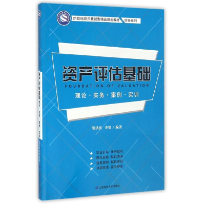 醉染图书资产评估基础/窦洪波9787564245