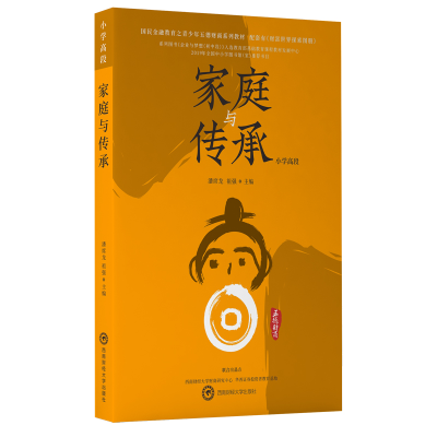 正版新书]家庭与传承(小学高段)潘席龙,祖强9787550441293