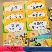 [正版]1-2-3-4-5-6年级小学词语成语积累手册全套6本aabb/abab语文重叠词语量词训练注音版近义词反义词