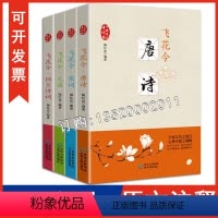 [正版]包发票 中国美诗词曲飞花令 纳兰诗词唐诗宋词元曲 陶红亮 贵州民族出版社 中国古诗词 原文注释 青少年国学阅