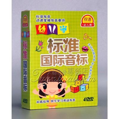 正版光盘标准国际音标4DVD儿童国际音标教材幼儿学习音标