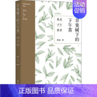[正版]苹果树下的下午茶 英式下午茶事 秋宓 著 菜谱生活 书店图书籍 上海三联文化传播有限公司