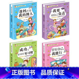 [全套4册]优秀少年成长阅读系列 第一辑 [正版]全4册 爸妈不是我的佣人 少年成长阅读系列第一辑小学生励志课外阅读书籍