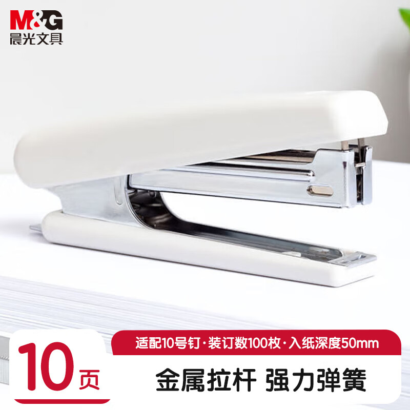 晨光(M&G)订书机10号(灰)ABS92748
