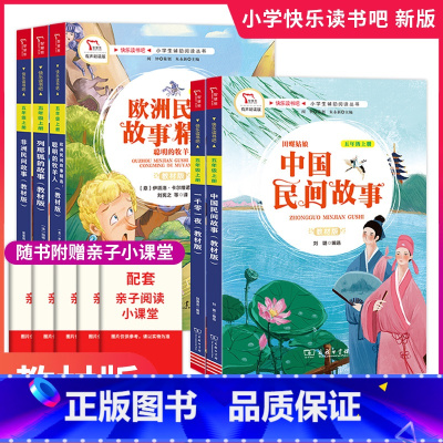 上册]全套5本 [正版]四大名著原著五年级下册课外书必读全套小学生版共4册快乐读书吧水浒传红楼梦西游记儿童版三国演义有声