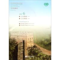 中国歌曲选-合唱 6-汉英对照-(附CD2张)