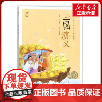 三国演义有声版 蜗牛故事绘彩图注音版 小学生一二三年级必课外阅读书籍经典书目6-7-8周岁儿童读物幼儿绘本老师寒暑假正版
