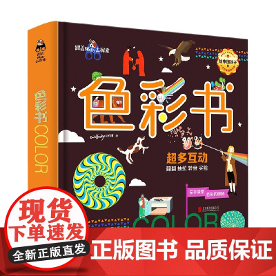 色彩书 5-12岁 Wolledge工作室 著 科普百科