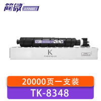 简微 硒鼓 TK8348 支